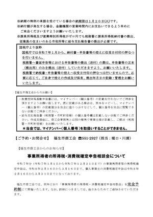 源泉所得税の年末調整事務相談会の開催について 裏
